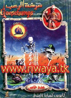 غلاف كتاب كابوس كسارة البندق ـ عدد خاص - 29