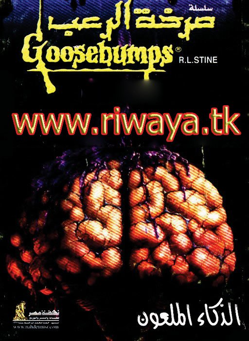 غلاف كتاب الذكاء الملعون - 50