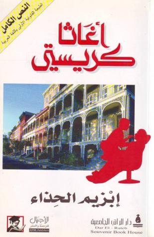 غلاف كتاب إبزيم الحذاء